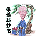 季羨林抄書(shū)v2.0.0