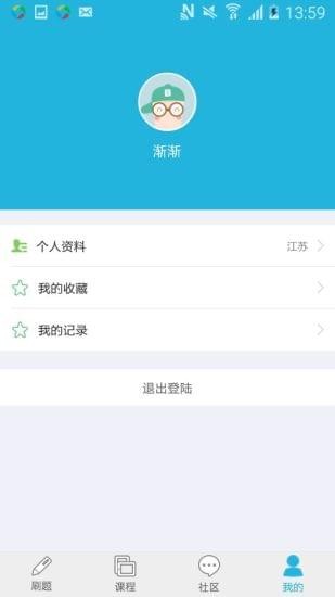 四海公考v1.0截图1