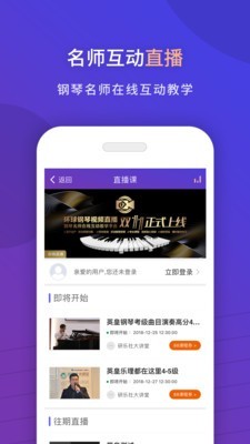 环球钢琴网v2.6.30截图1