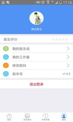 健康即墨医生端v1.4.2截图4