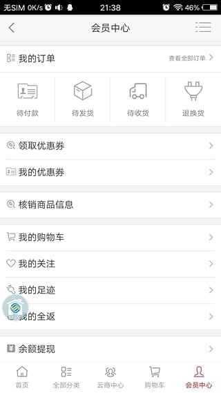 云家将e商城v2.0.27截图5