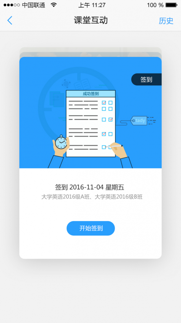 U校园学生版v2.5.1.0截图2