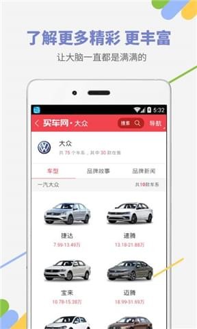 嗨嗨要买车v1.0.0截图1