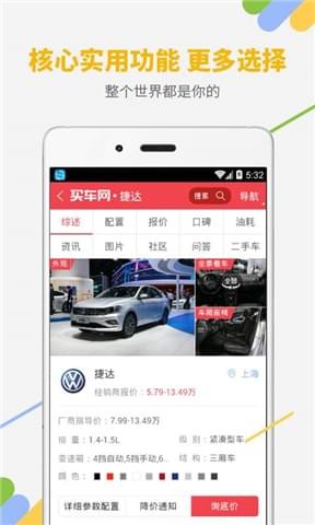 嗨嗨要买车v1.0.0截图3