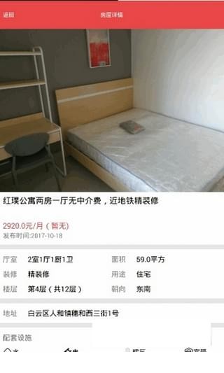 广州住房租赁平台v1.0截图3