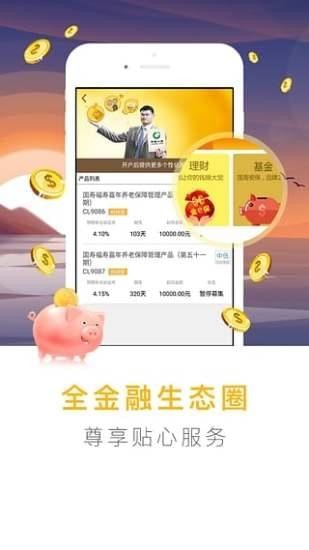 江苏国寿智悦v1.0.0截图3