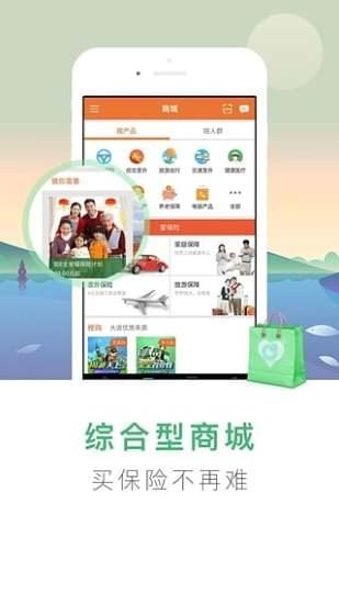 江苏国寿智悦v1.0.0截图2