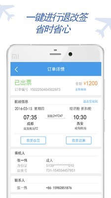 e绿行v7.5.0.0截图3