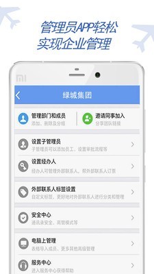 e绿行v7.5.0.0截图1