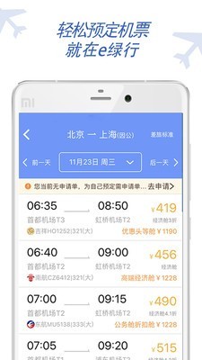 e绿行v7.5.0.0截图2