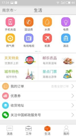 中邮揽投v2.5.2截图1