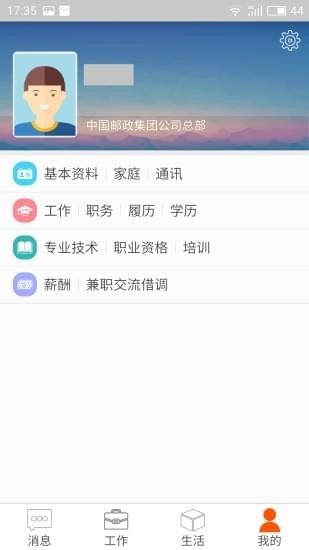 中邮揽投v2.5.2截图4