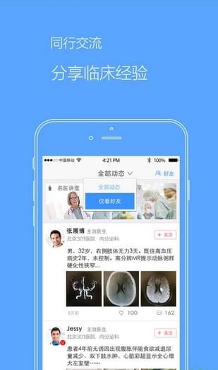 致医云诊室v1.0.0截图3