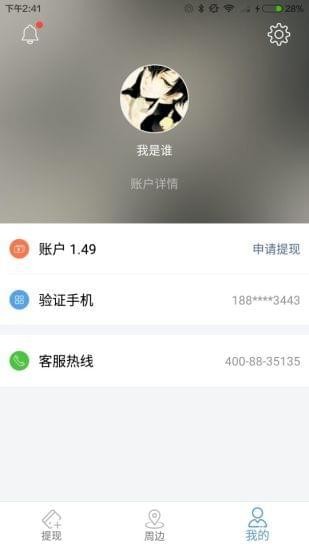 发现周边v1.1.3截图3