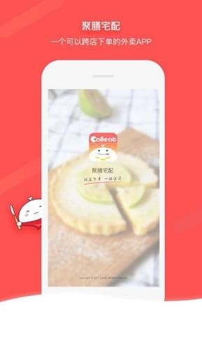 聚膳宅配v1.3.7截图1