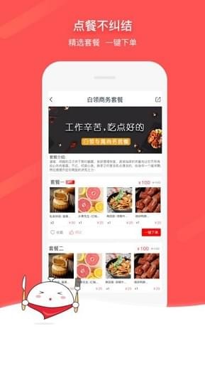 聚膳宅配v1.3.7截图4