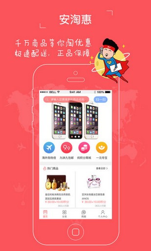 安淘惠v2.1.3截图2