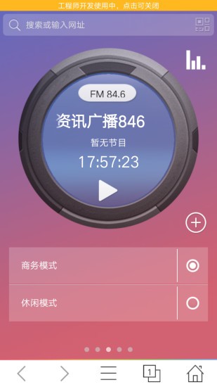 华夏浏览器v1.0.8截图3