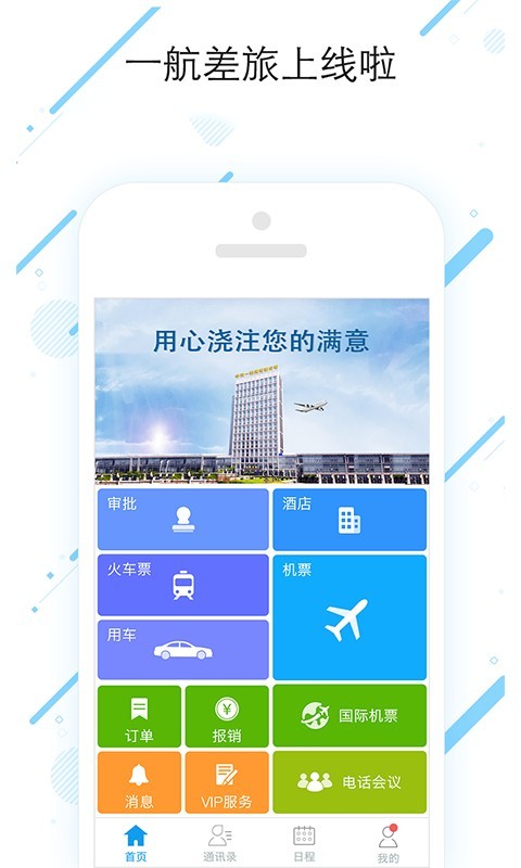 一航差旅v7.5.0.0截图1