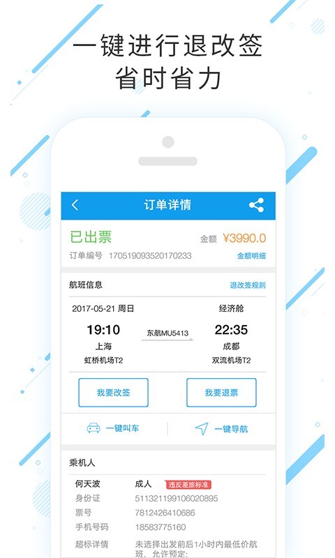 一航差旅v7.5.0.0截图2