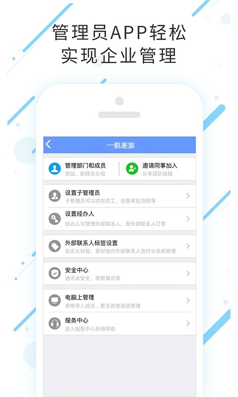 一航差旅v7.5.0.0截图4