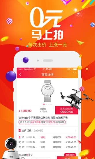 闪电竞拍v1.0.50截图2