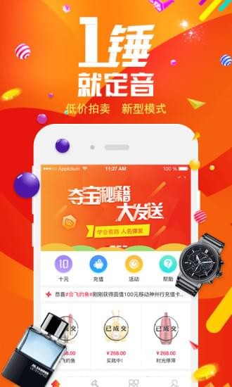 闪电竞拍v1.0.50截图3