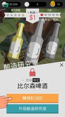 啤酒小镇v1.0.23截图3