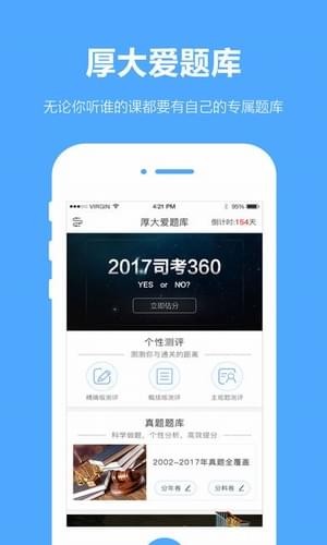 厚大爱题库v2.0.3截图4