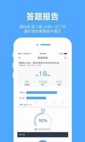 厚大爱题库v2.0.3截图1