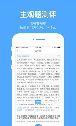 厚大爱题库v2.0.3截图2