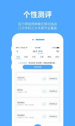 厚大爱题库v2.0.3截图3