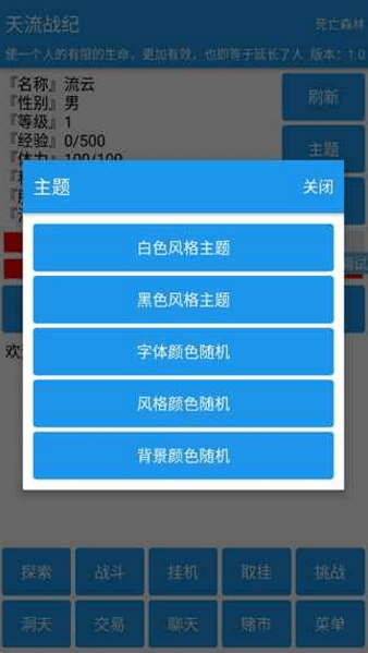 天流战纪v1.2截图1