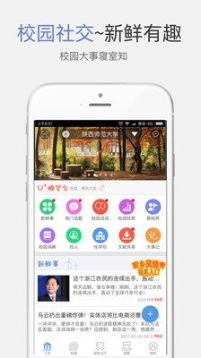 陕西师范大学优圈v2.2.68截图1