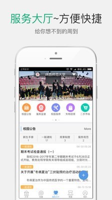 陕西师范大学优圈v2.2.68截图2