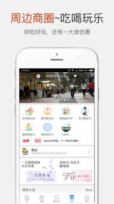 陕西师范大学优圈v2.2.68截图3