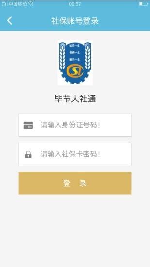 毕节人社通v1.0.1截图3