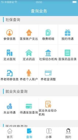 毕节人社通v1.0.1截图4