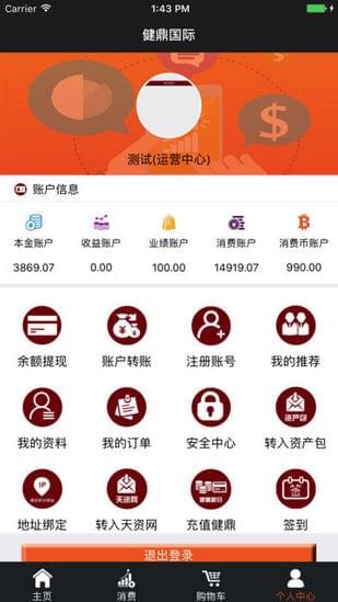 健鼎国际v1.0.24截图1