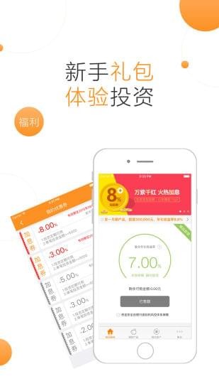 喜发金融v1.5截图4