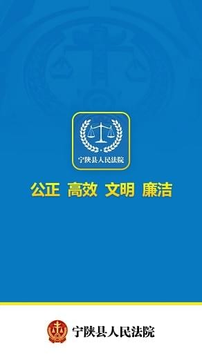 宁陕县人民法院v1.0.0截图1