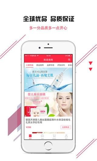 我是微商v1.0.3截图1