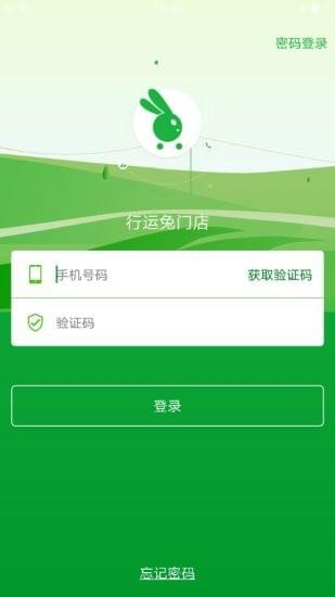 行运兔v4.0.0截图3