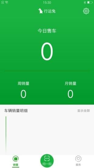 行运兔v4.0.0截图2