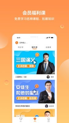 诸葛学堂v1.1.1.0截图3