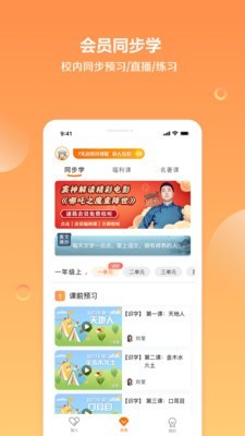 诸葛学堂v1.1.1.0截图2