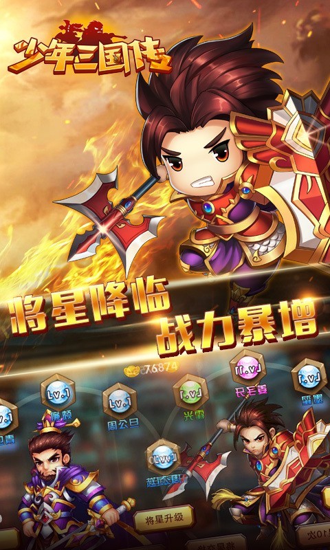 少年三国传v1.0.2截图4