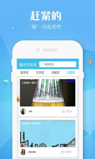 脑点子在线v2.0截图4