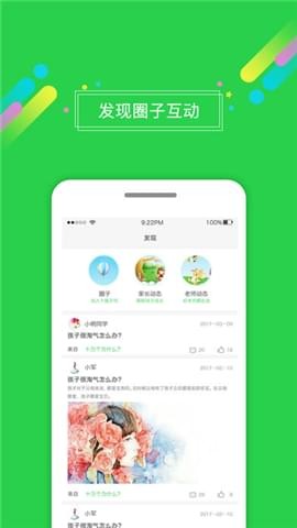 童行圈v1.2.0截图4