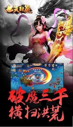 九天封魔录v1.0截图1